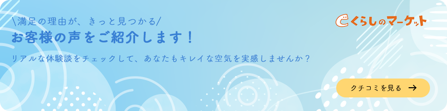 くらしのマーケットでのホワイトベアーをご利用のお客様の感想