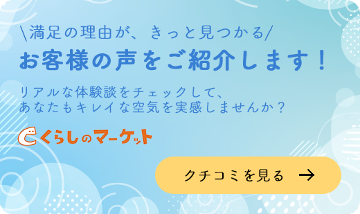 くらしのマーケットでのホワイトベアーをご利用のお客様の感想